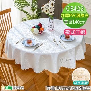 【Osun】100cm內直徑圓桌歐式防水防油防燙免洗桌布加厚餐桌巾(特價加厚PVC/CE422)