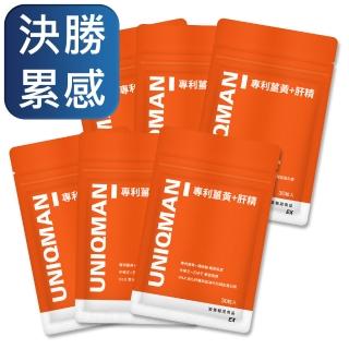 【UNIQMAN】專利薑黃+肝精EX 膠囊 6袋組(30粒/袋)
