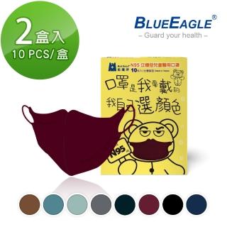 【藍鷹牌】N95立體型兒童醫用口罩 UV系列 10片x2盒(2種尺寸-8色可選)