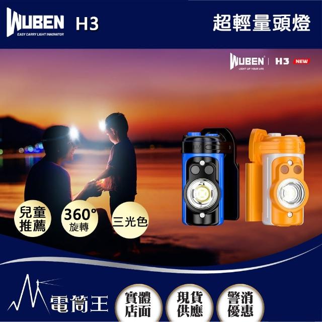 【WUBEN】電筒王  H3(120流明 超輕量頭燈 兒童/成人適用 三光色 360度旋轉 帽燈胸燈 AAA)