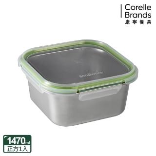 【CorelleBrands 康寧餐具】可微波304不鏽鋼方形保鮮盒1470ML