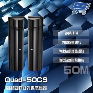 【昌運監視器】Quad-50CS 50M 四頻四軌紅外線感應器 接收強度鳴聲功能 內建自動增益迴路