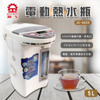 【晶工牌】電動熱水瓶三段定溫5.0L JK-8655(JK-8655)