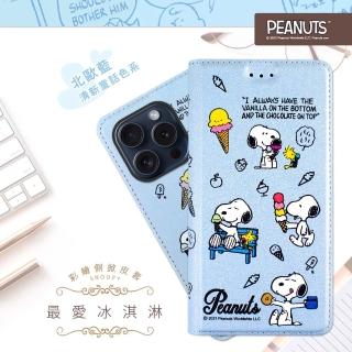 【SNOOPY 史努比】iPhone 15 Pro /6.1 吋 彩繪可站立皮套(最愛冰淇淋)