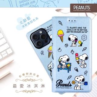 【SNOOPY 史努比】iPhone 15 Pro Max /6.7 吋 彩繪可站立皮套(最愛冰淇淋)