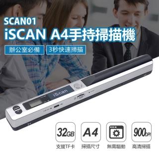 【IS】SCAN01 iSCAN A4手持掃描機(3秒快速掃描/支援TF卡32GB/900DPI解析度)