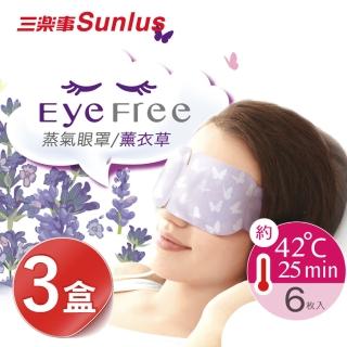 【Sunlus 三樂事】蒸氣眼罩3盒(6片1盒/薰衣草)