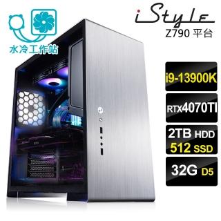 【iStyle】i9二十四核GeForce RTX4070TI 無系統{U500T}水冷工作站(i9-13900K/華碩Z790/32G/512SSD+2THDD)
