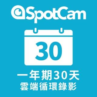 【spotcam】一年期30天雲端循環錄影方案