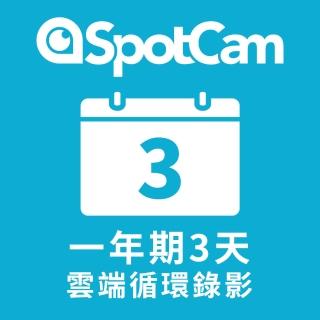 【spotcam】一年期3天雲端循環錄影方案-momo購物網 - 好評推薦 - 2026年4月