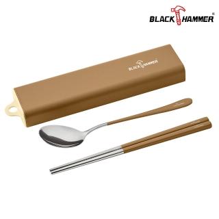 【BLACK HAMMER】304不鏽鋼環保餐具組(兩色任選)