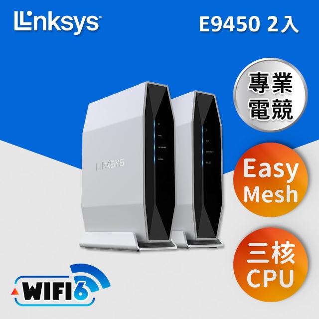 2入【Linksys】 E9450 AX5400 雙頻Mesh WiFi 6 路由器/分享器(E9452-AH