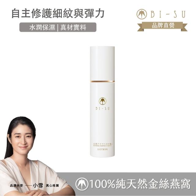 BI-SU 美巢】燕窩精華保溼化妝水1入-120ml(燕窩保養、日本乳霜、日本