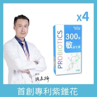 【元恆大生醫】300億敏益生菌4盒(20包/盒 抗敏益生菌)