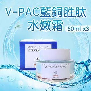 【V-PAC】韓國醫美授權頂級藍銅胜水嫩霜(50ml /瓶*3瓶)