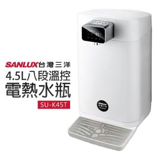 【SANLUX 台灣三洋】4.5L八段溫控電熱水瓶(SU-K45T)