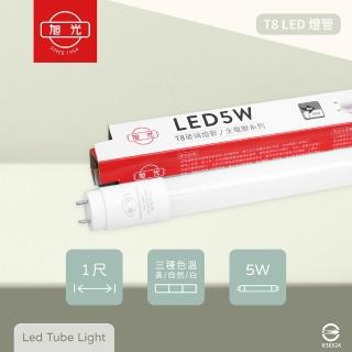 【旭光】6入組 T8 LED燈管 5W 白光 黃光 自然光 1尺 全電壓 日光燈管