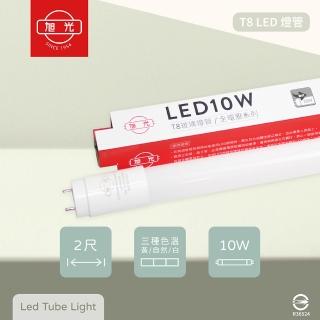 【旭光】4入組 T8 LED燈管 10W 白光 黃光 自然光 2尺 全電壓 日光燈管