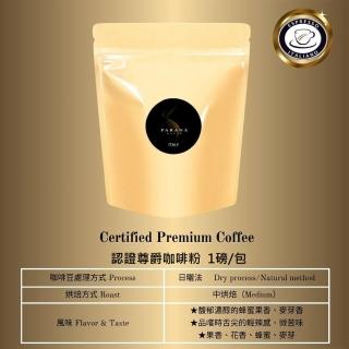 【PARANA 義大利金牌咖啡】認證尊爵咖啡粉1磅、出貨前現磨(2024新鮮進口、義大利國家認證)