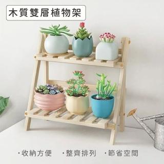 【Gardeners】木質雙層植物架 小花架 桌上置物架(植物架雙層架置物)