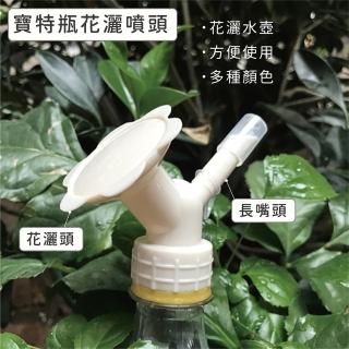 【Gardeners】寶特瓶園藝用花灑噴頭(植物澆花澆水園藝灌溉工具)