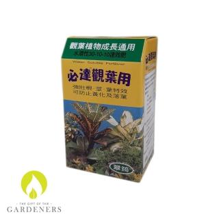 【Gardeners】必達觀葉肥100g(速效肥/強壯根莖葉)