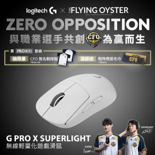 【Logitech G】G PRO X SUPERLIGHT 無線輕量化滑鼠(白色)