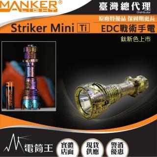 【MANKER LIGHT 漫客】電筒王 Striker Mini Ti迷你前鋒(635流明 430米 迷你戰術手電筒 雙向攻擊頭)