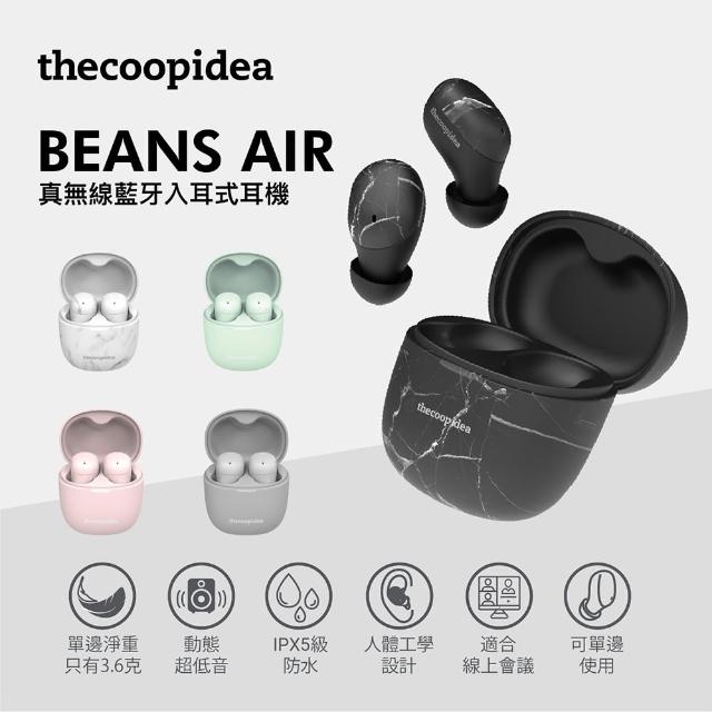 【thecoopidea】BEANS AIR 真無線藍牙耳機(五款顏色)