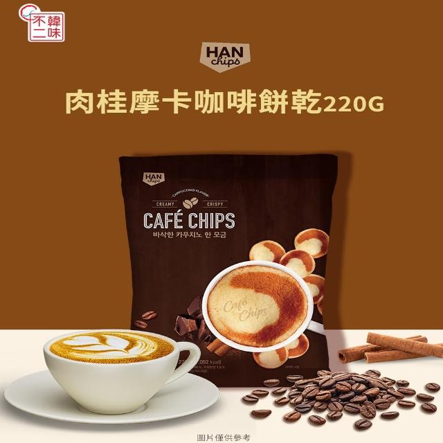 即期品【韓味不二】韓國原裝肉桂摩卡咖啡餅乾220gX1袋(有效期:2024.08.14)