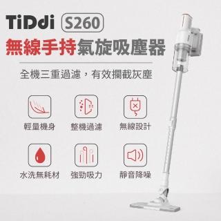 【TiDdi】輕量化無線氣旋2合1吸塵器(S260)