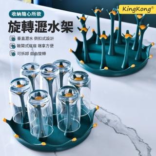 【kingkong】輕奢可旋轉瀝水杯架 廚房杯子收納架(九杯位)