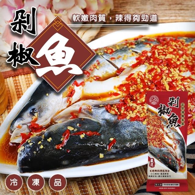 【廚鮮食代】剁椒魚700g/尾(x1包組_年菜必買/整尾全魚)