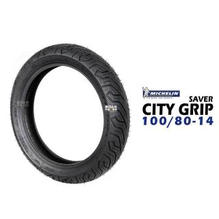【Michelin 米其林】CITY GRIP SAVER 輪胎 電動車規格(100/80-14 F 前輪 GOGORO2/EC05/Ai 1)
