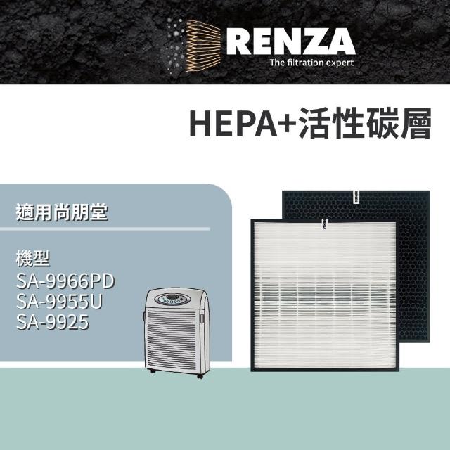 【RENZA】適用尚朋堂 SA-9966PD SA-9955U SA-9925 空氣清淨機(HEPA濾網+活性碳濾網 濾芯)