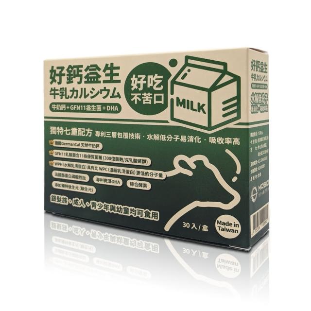 【好鈣益生】牛奶鈣、GFN11益生菌、DHA(1盒30包)