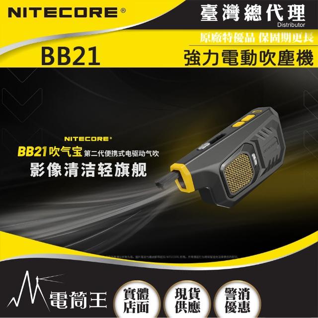 【NITECORE】電筒王  BB21(電動吹塵機 吹氣寶 相機攝影器材清潔 除塵力強 單手操作 新一代過濾器 USB-C)