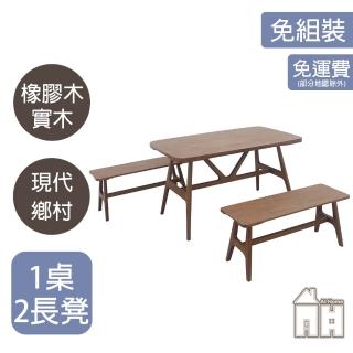 【AT HOME】1桌2凳4.5尺胡桃色實木餐桌/工作桌/洽談桌椅組 日式鄉村(勞倫斯)