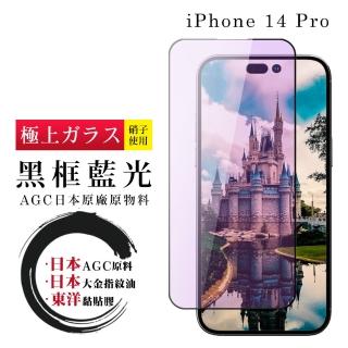 IPhone 14 PRO 保護貼 日本AGC全覆蓋玻璃黑框藍光鋼化膜(IPhone 14 PRO 保護貼 鋼化膜)