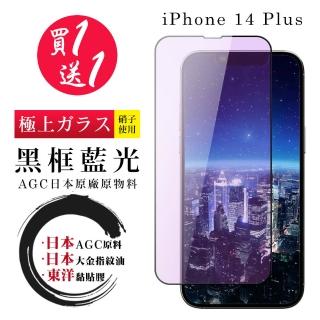 IPhone 14 PLUS 保護貼 日本AGC買一送一 全覆蓋黑框藍光鋼化膜(買一送一 IPhone 14 PLUS 保護貼)
