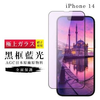 IPhone 14 保護貼 日本AGC滿版黑框藍光玻璃鋼化膜(IPhone 14 保護貼 鋼化膜)