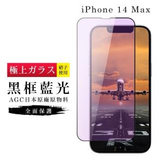 IPhone 14 PRO MAX 保護貼 日本AGC滿版黑框藍光玻璃鋼化膜(IPhone 14 PRO MAX 保護貼 鋼化膜)