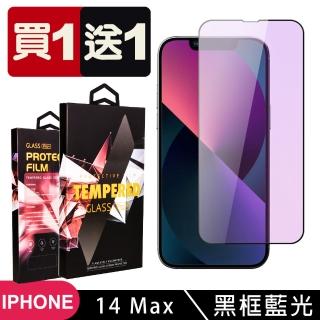IPhone 14 PRO MAX 保護貼 買一送一滿版黑框藍光玻璃鋼化膜(買一送一 IPhone 14 PRO MAX 保護貼)