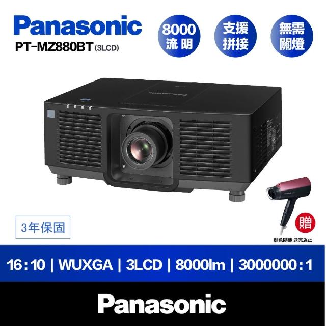 【Panasonic 國際牌】PT-MZ880BT(8000流明 WUXGA 雷射工程投影機)