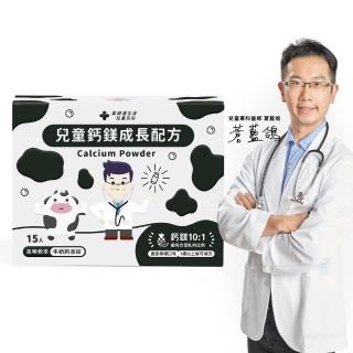 【藥師健生活】兒童鈣鎂成長配方 1盒(15包/盒)