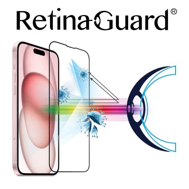 【RetinaGuard 視網盾】iPhone 15 Plus 防藍光玻璃保護膜(6.7吋)