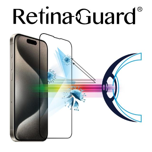 【RetinaGuard 視網盾】iPhone 15 Pro 抗菌防藍光玻璃保護膜(6.1吋)