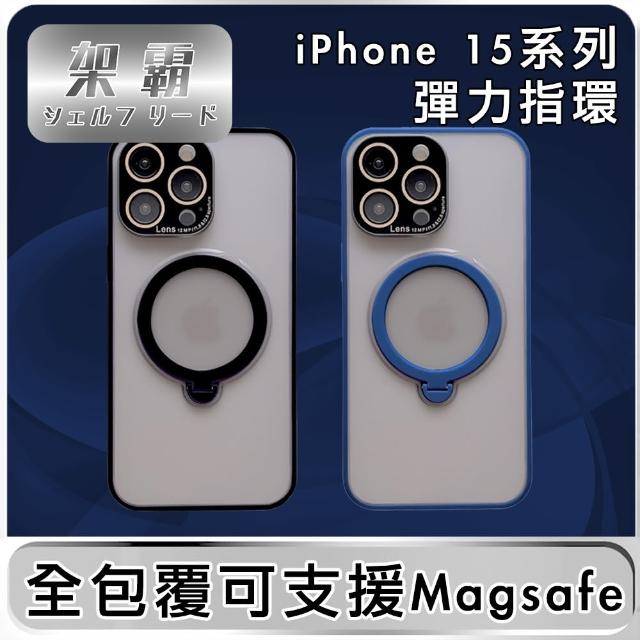 【防摔專家】iPhone 15 Pro 全包覆可支援Magsafe指環支架保護殼