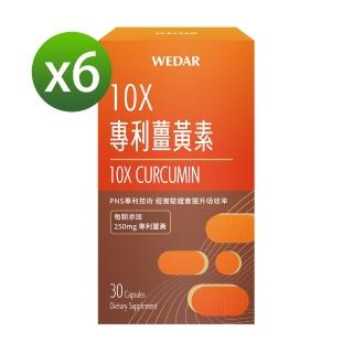 【Wedar 薇達】10X專利薑黃素x6盒(30顆/盒)