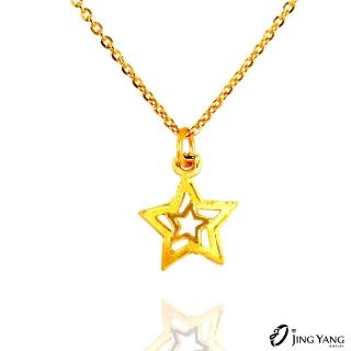 【JING YANG 晶漾】黃金項鍊立體星星(0.91錢±0.05錢)
